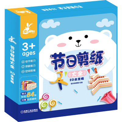 醉染图书节日剪纸大全(3D全景版)9787111652731