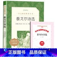 [赠考点]泰戈尔诗选 [正版]赠考点泰戈尔诗选原著九年级上册必读课外书世界名著名篇初三语文阅读老师诗集诗选初中生无删减青