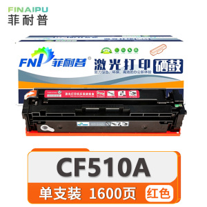 菲耐普 硒鼓CF510A 红 支