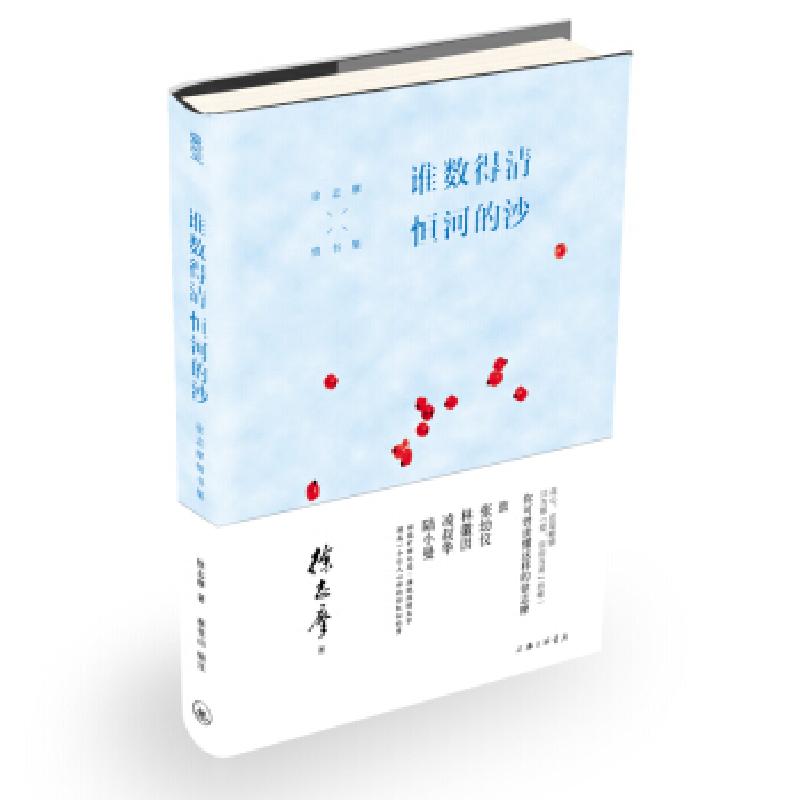 正版新书]谁数得清恒河的沙-徐志摩情书集徐志摩9787542645401