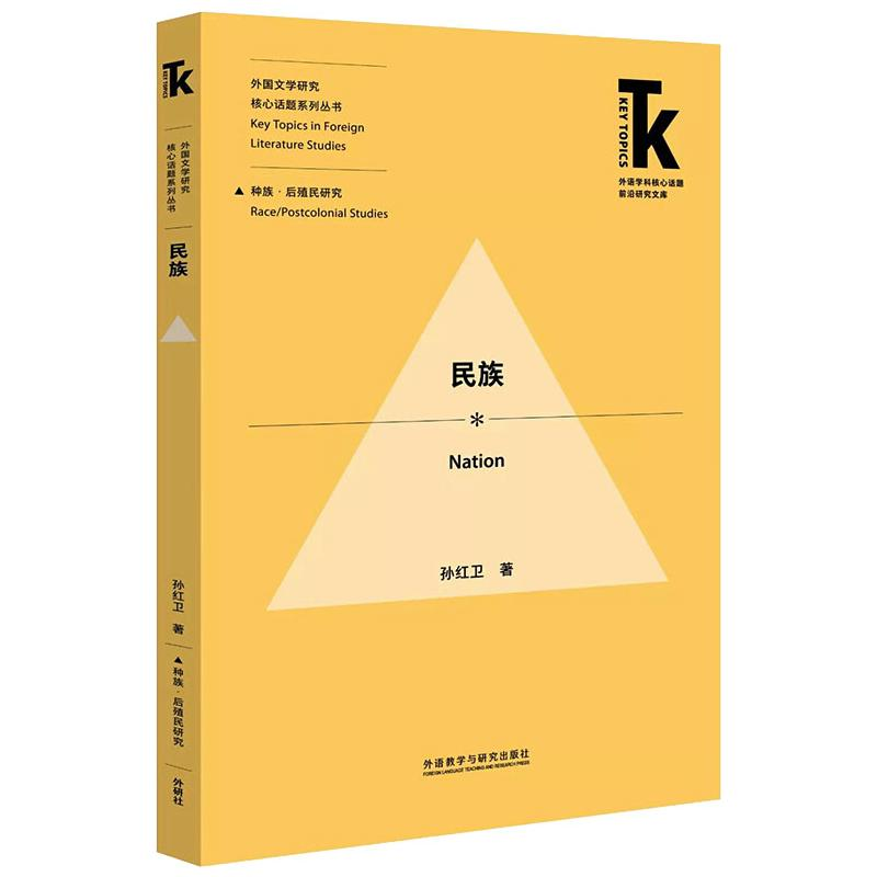 醉染图书民族9787513575171