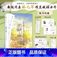 [正版]别装.完结篇 (《伪装学渣》同类型爆笑校园力作!网络原名:《别和我装穷》,“人间理想”夏枝野×“人间值得”宋厌