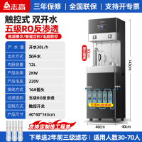 志高商用饮水机工厂车间直饮机冷热水开水器学校大型净水直饮水机 立式触控款[双开水]RO反渗透