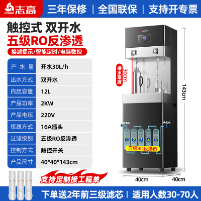 志高商用饮水机工厂车间直饮机冷热水开水器学校大型净水直饮水机 立式触控款[双开水]RO反渗透