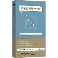 [M]你是世间唯一的花-9787559624666