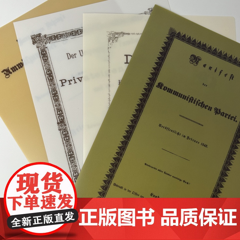 文创-马克思恩格斯作品初版封面系列文件夹 22cm*31cm 文艺勉励学习马克思主义工作用品纪念收藏 编译文创
