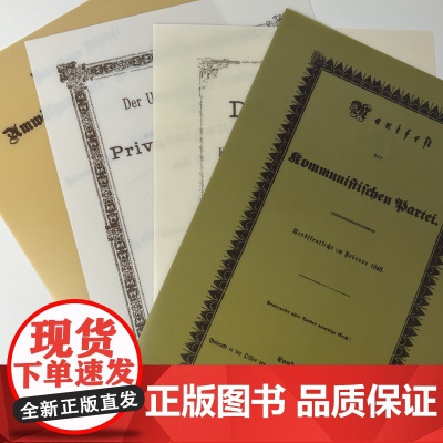 文创-马克思恩格斯作品初版封面系列文件夹 22cm*31cm 文艺勉励学习马克思主义工作用品纪念收藏 编译文创