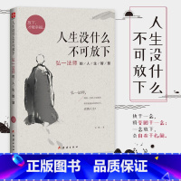 [正版]人生没什么不可放下弘一法师的人生智慧 弘一法师书籍全套李叔同全集作品语录 人生没有什么不可以放下自我实现成功青