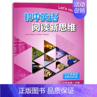 初中英语阅读新思维 八年级上 初中通用 [正版]初中英语阅读新思维 六七八九年级上册下册第一二学期6789年级 A+B