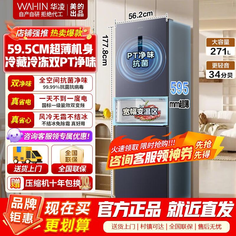 美的出品华凌冰箱282L三门超薄一级能效风冷无霜双变频变温冷藏冷冻净味冰箱家电HR-282WTPZ