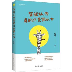 有些以为真的只是你以为