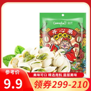 [领卷99-60]刻凡原味开心果60g坚果炒货孕妇干果休闲零食原色宿舍零食耐吃