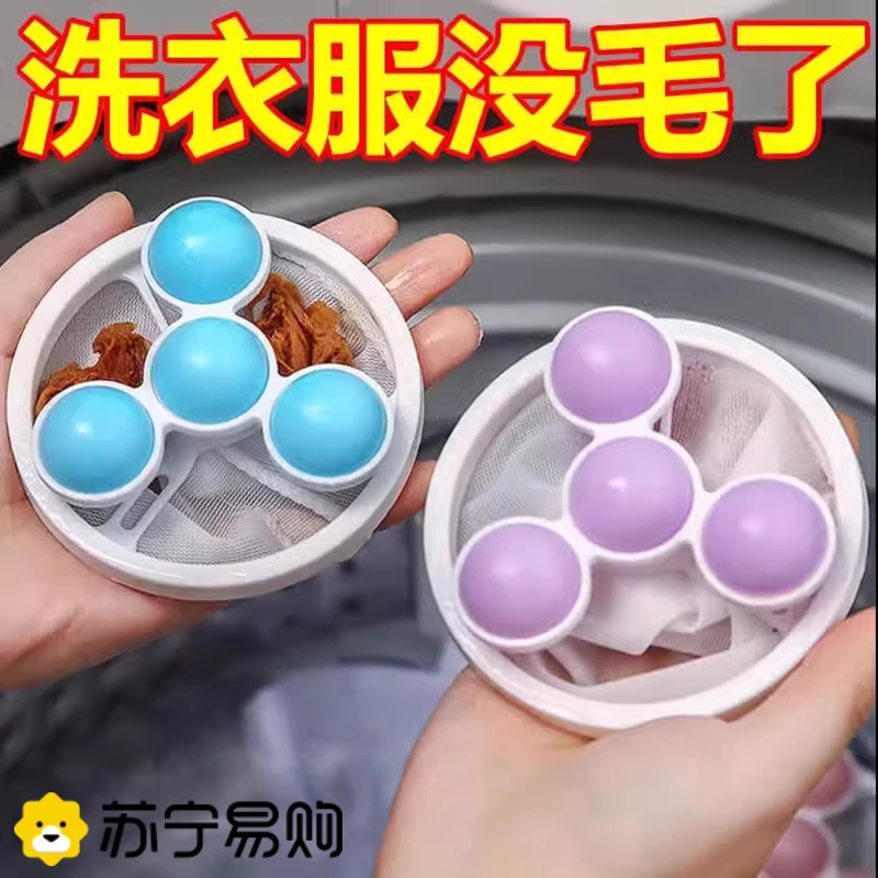 洗衣机过滤网防缠绕粘毛去毛吸毛除毛器家用清洁漂浮物去污洗衣球3759W