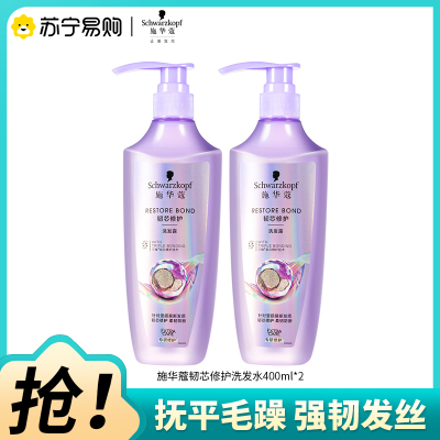 Schwarzkopf施华蔻韧芯修护强韧发根洗发水烫染修护减少断发柔顺滋润亮泽洗发露柔韧防断洗头膏400ml*2
