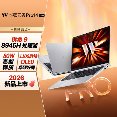 华硕无畏Pro14 锐龙版 2026 AI轻薄本笔记本电脑( 锐龙9 8945H 32G 1T 2.8K高刷OLED)