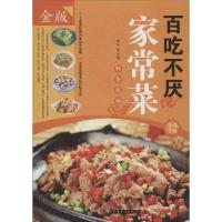 正版新书]百吃不厌家常菜(金版)桑楚9787511331977