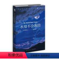 [正版] 水母不会冻结 市川忧人著 第26届鲇川哲也奖获奖作品午夜文库日系推理侦探悬疑小说新星出版社书籍