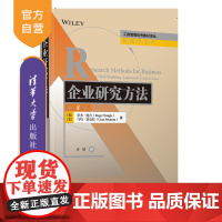 [正版新书]企业研究方法(第8版) [荷]罗杰·鲍吉 [美]乌玛·塞克拉应斌 清华大学出版社 教材;本科;MBA