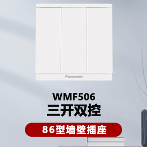 松下奕世开关插座面板五孔10a墙壁电源插座86型二三插5孔家用插座开关单开双开双控三联电源插一开五孔插座WMF122