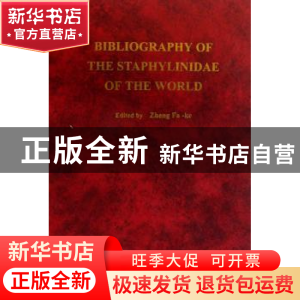 正版 世界隐翅虫题录 郑发科 中国林业出版社 9787503850950 书籍