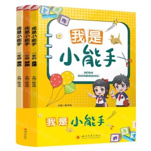 [N]我是小能手(1年级共3册)-9787569058741