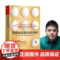 销售就是要玩转情商 99%的人都不知道的销售软技巧 科林斯坦利著 市场营销企业管理解决市场营销和客户沟通谈判 正版书籍