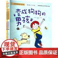 变成狗狗的男孩 插图注音版(全2册) 徐莎 译 (美)艾琳·恩特拉德·凯利 绘 儿童文学少儿 正版图书籍 中信出版社