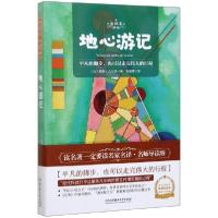 正版新书]地心游记(全译本)(法)儒勒·凡尔纳|责编:王晓莉|译者: