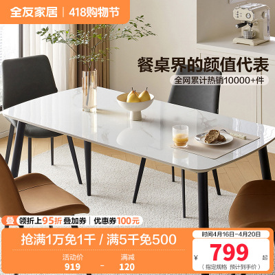 全友家居现代极简奶油风餐厅客厅家具岩板金属脚餐桌软包餐椅餐桌椅组合套装