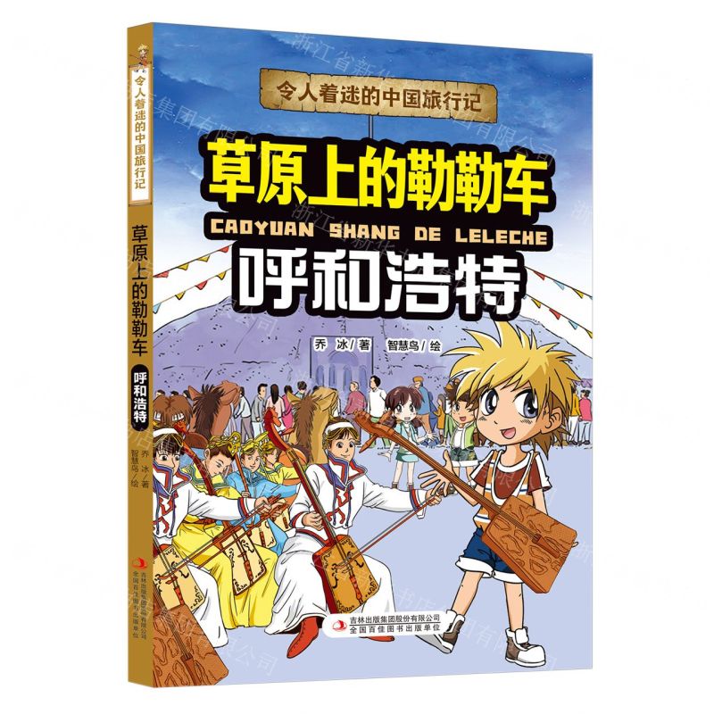 [N]草原上的勒勒车(呼和浩特)/令人着迷的中国旅行记-9787573120342