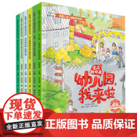 我爱上幼儿园绘本系列共6册 许萍萍延边大学