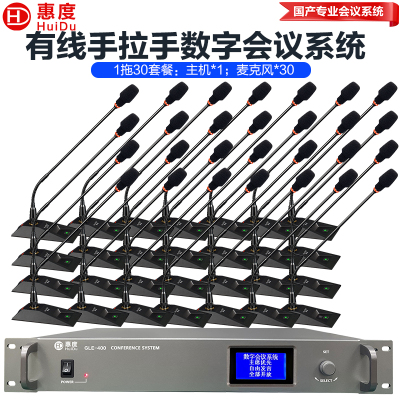 惠度(HuiDu)GLE-400S专业有线手拉手麦克风视像自动追踪数字会议讨论系统桌面式鹅颈话筒一拖三十