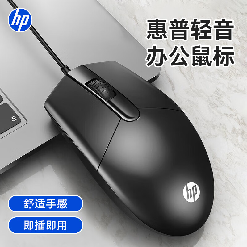 惠普(HP)M260有线鼠标 商务办公学习男USB接口 笔记本台式机电脑适用黑色[低音]