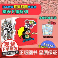 [套装赠作业登记本]晴天下猪系列 共12册 6-12岁 儿童文学经典荒诞幻想儿童文学,脑洞大开爆笑连连二十一世纪出版社