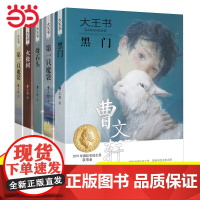 正版童书大王书全套5册第一二只魔袋黑门火橡树母石头6-10-12岁小学生课外阅读图画故事书儿童文学中小学生长篇幻想小说书