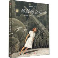 正版新书]“朦胧城市”系列:倾斜的女孩 [Les Cites Obscures: