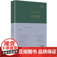 还乡笔记 巴别塔诗典系列精装本 经典诗歌经典翻译 马提尼克法语诗人埃梅塞泽尔诗歌代表作s部中译本黑色俄耳甫斯 人民文学出