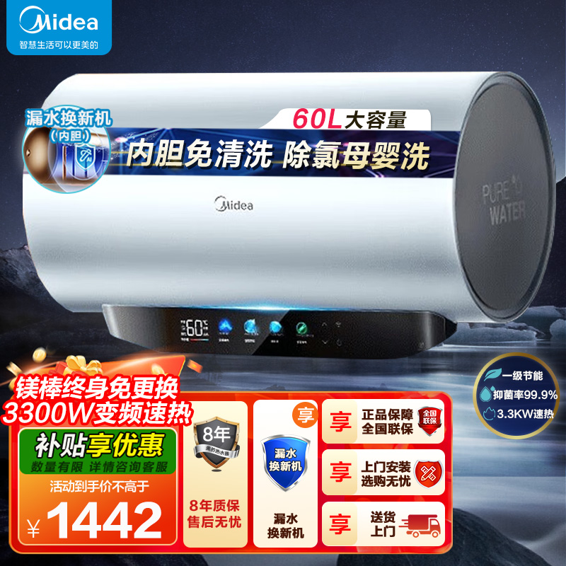 美的(Midea)电热水器60升3300W变频速热镁棒免换内胆免清洗一级能效美肤浴F6033-JE8Pro(HE)