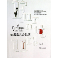[M]如果家具会说话-9787100100731