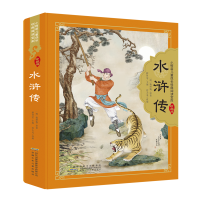 醉染图书水浒传9787539797632