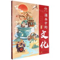 [N]课本中的文化(3年级)/经纶大阅读-9787563085101