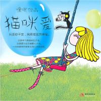 正版新书]猫咪爱嘿咪9787514300574