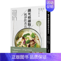 [正版]预 售饿死癌细胞的纯净饮食法:抗癌专家教你3阶段简易断食╳6个月全营养餐 苹果屋 港台原版进口健康运动图书书籍