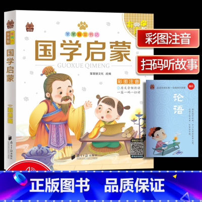 [正版]国学启蒙三字经弟子规合订本 笨笨狼童书坊彩图注音版 儿童故事书6-12岁一二三年级小学生课外书国学经典读物成长