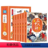 写给孩子的三十六计故事(全6册) [正版]写给孩子的思维导图三十六计全套6册小学阅读课外书必读故事彩绘版儿童文学绘本三四