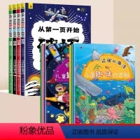 [10册]破坏书+儿童趣味大百科 [正版]从第一页开始破坏的科学游戏书4册以科学之名破坏这本书名义 可以撕掉科学类的书小