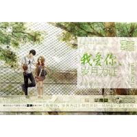正版新书]我爱你岁月为证夏桐9787556201358