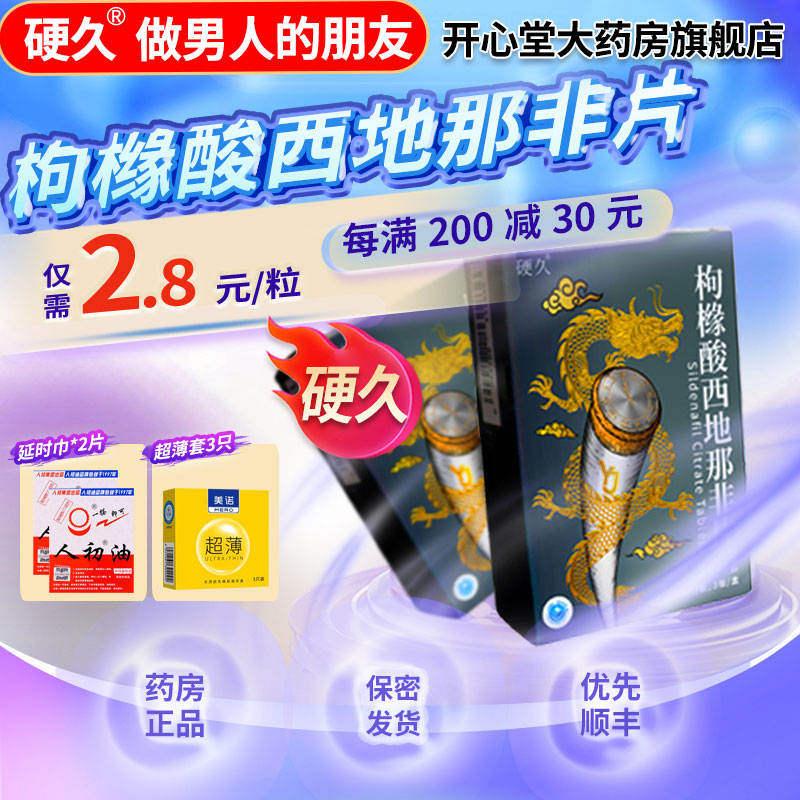 硬久 枸橼酸西地那非片 50mg*21片/盒 枸橼酸西地那口片非那西片非那西地男性药品国产正品旗舰店男科用药片剂