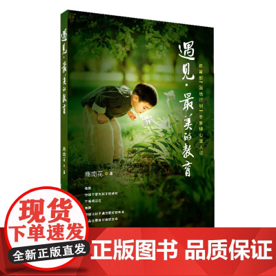 遇见,最美的教育