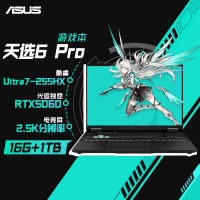 华硕天选6 Pro 酷睿Ultra7-255HX 16英寸电竞游戏笔记本电脑 16G 1T RTX5060 2.5K 灰
